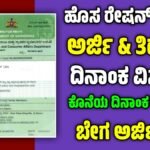 Ration Card Application