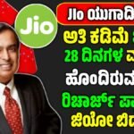 Jio New Recharge Plans