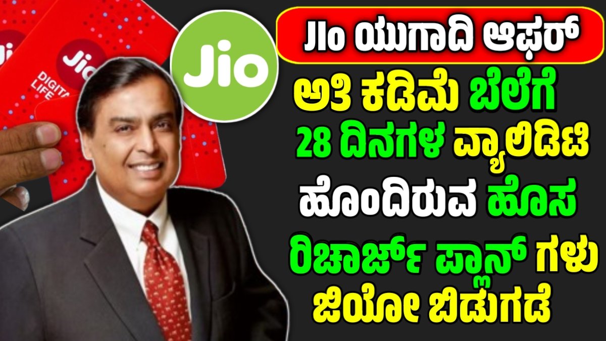 Jio New Recharge Plans