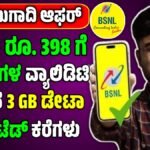 BSNL New Recharge Plans