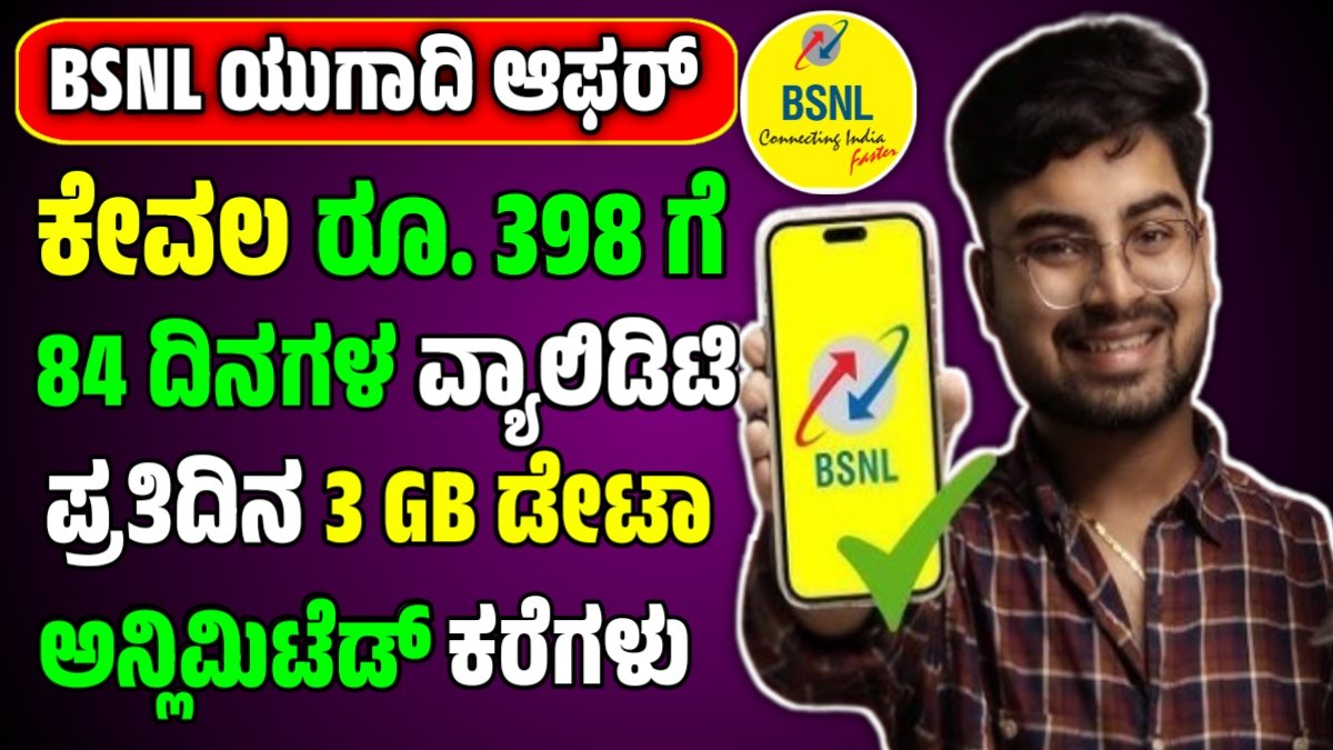 BSNL New Recharge Plans