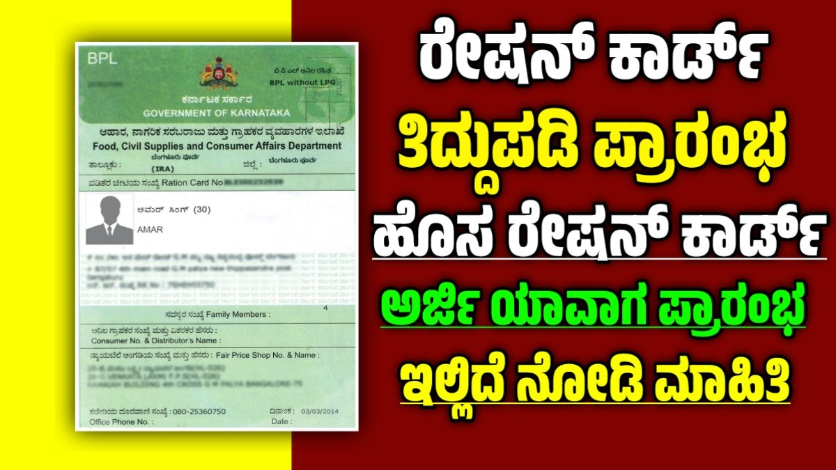 Ration Card application 2025