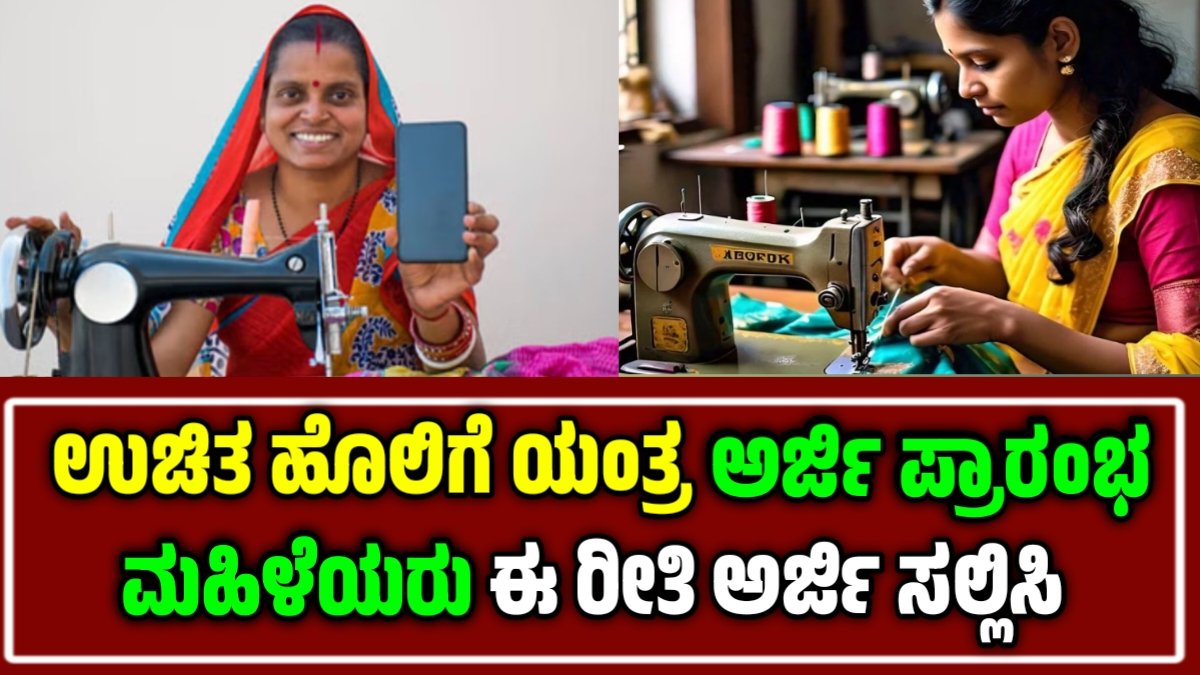 Free Sewing machine Scheme 2025