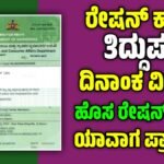 Ration Card Application 2025