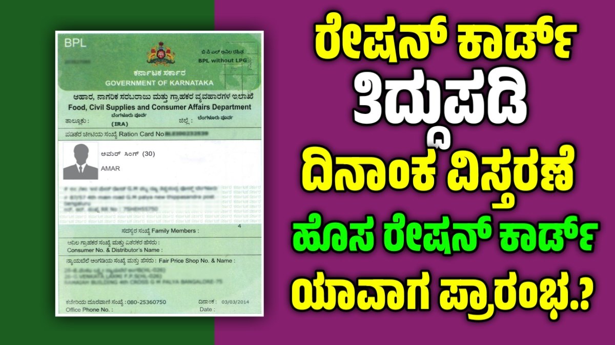 Ration Card Application 2025