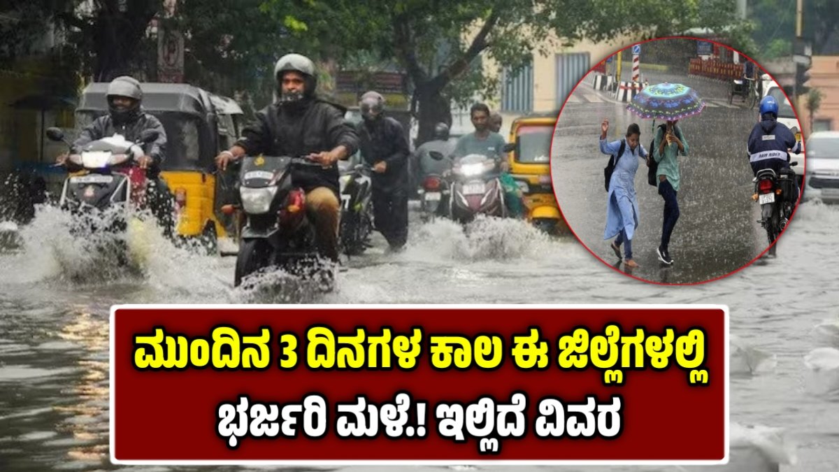 Karnataka Rain alert
